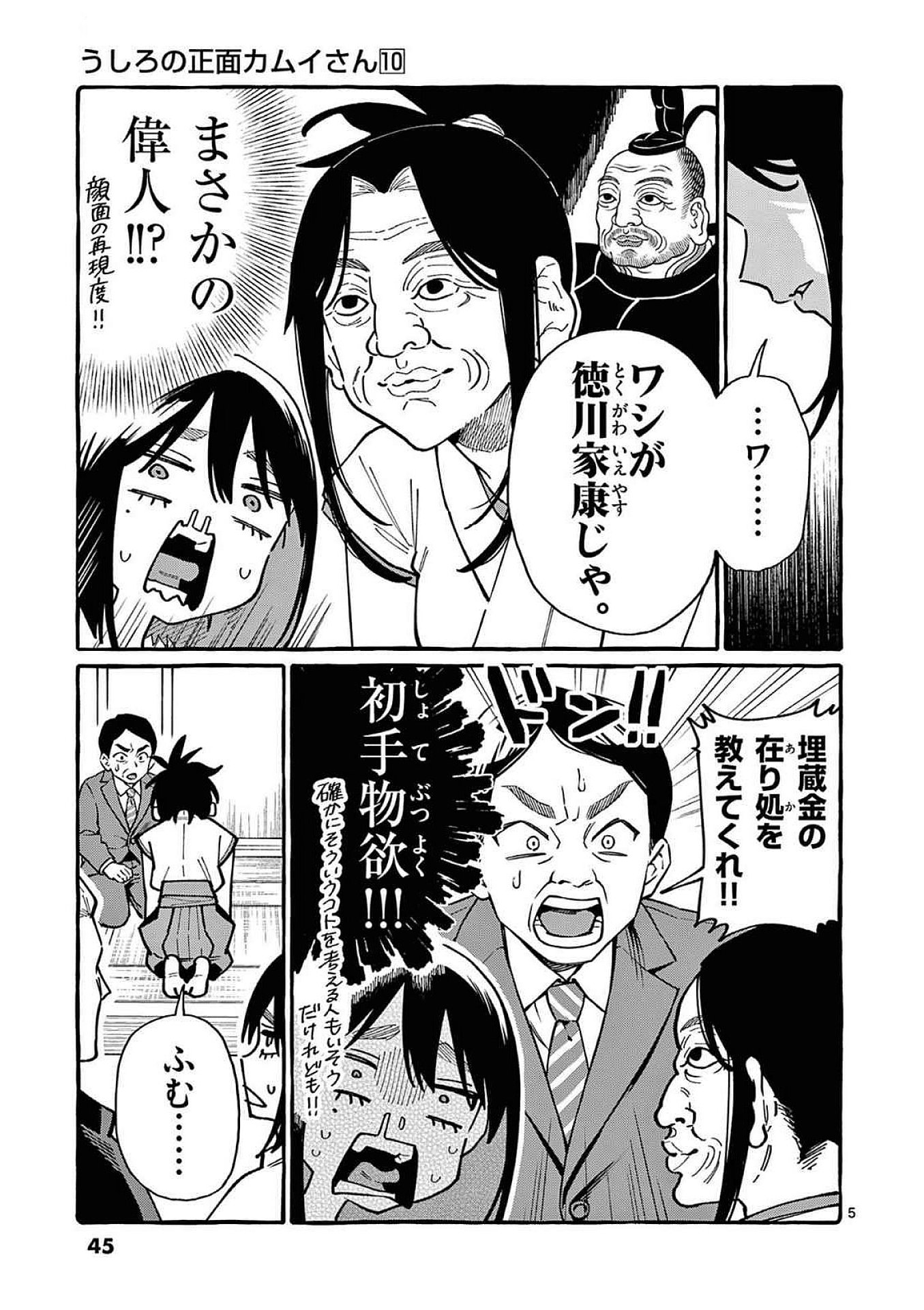Ushiro no Shoumen Kamui-san Chapter 92 5ページ
