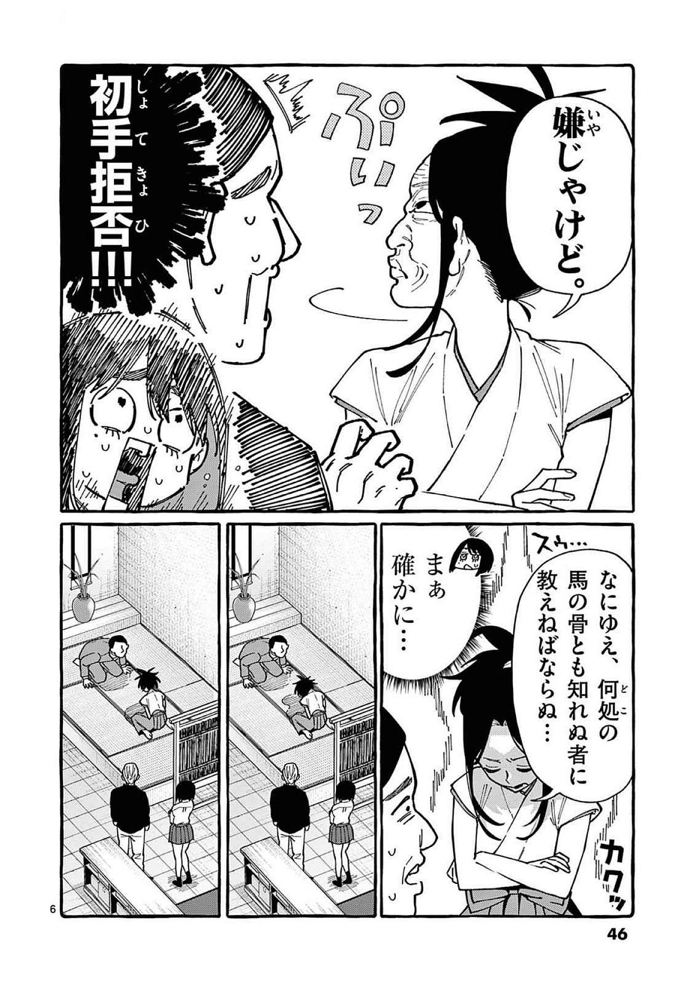 Ushiro no Shoumen Kamui-san Chapter 92 6ページ