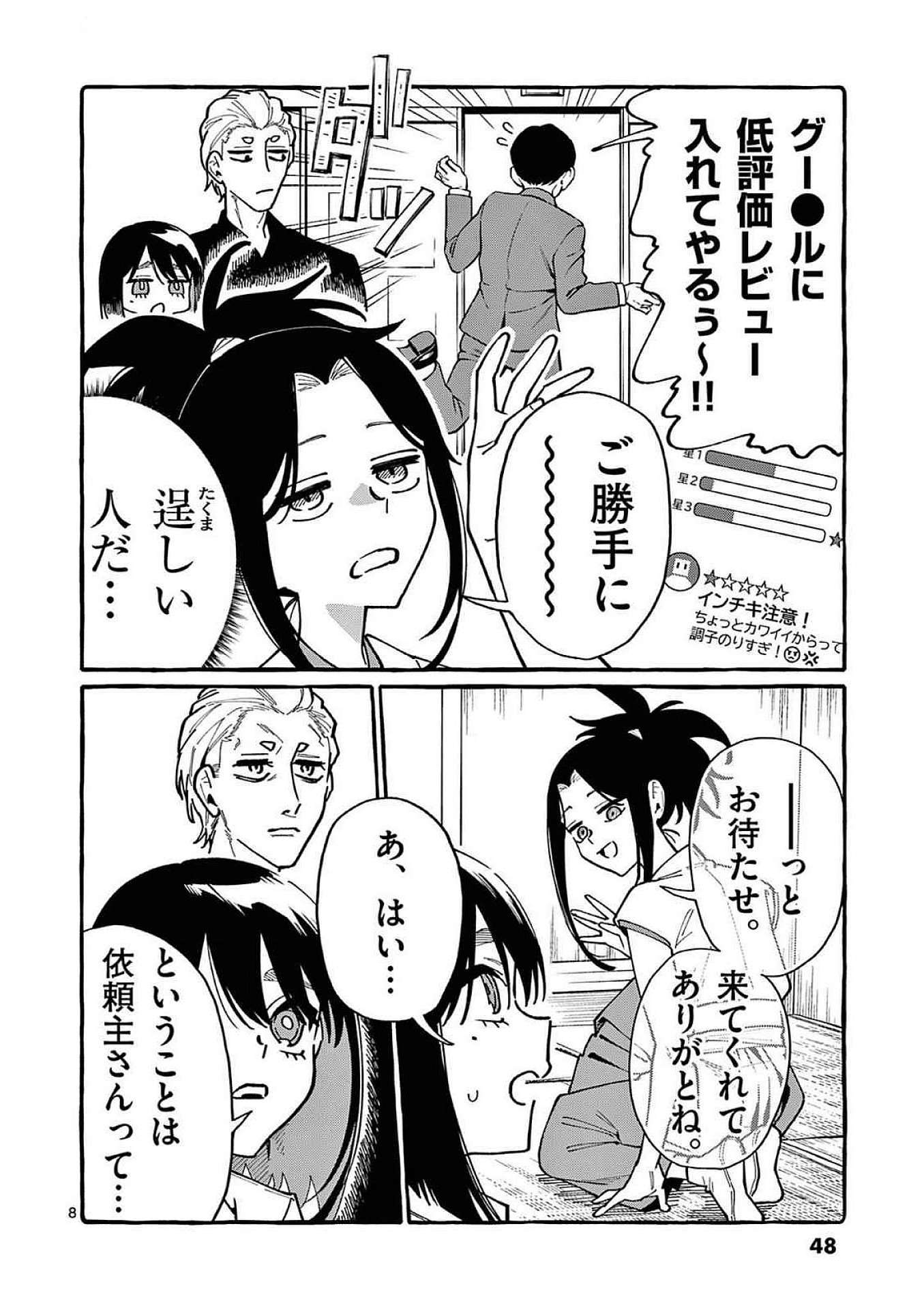 Ushiro no Shoumen Kamui-san Chapter 92 8ページ