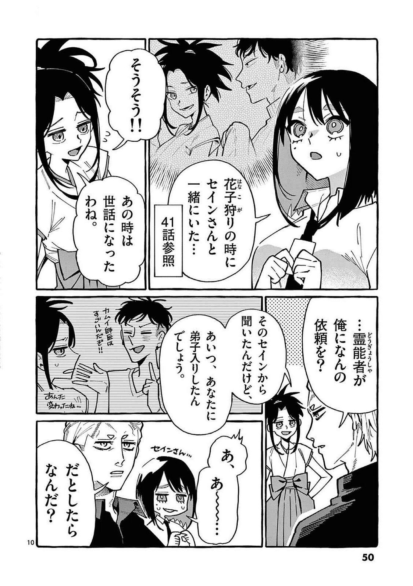 Ushiro no Shoumen Kamui-san Chapter 92 10ページ