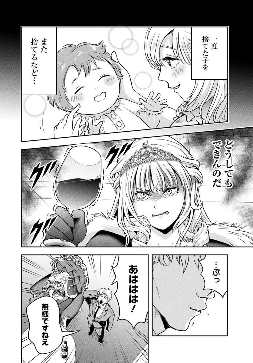 Sono Akuyaku Kizoku, Mama Hiroin ga Suki Sugiru Chapter 45 12ページ