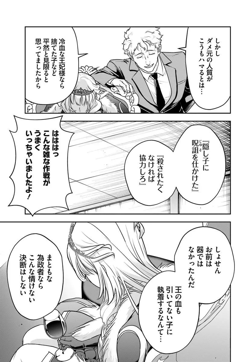 Sono Akuyaku Kizoku, Mama Hiroin ga Suki Sugiru Chapter 45 13ページ