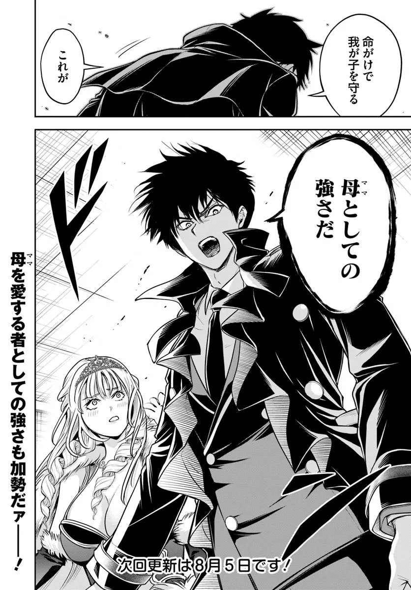 Sono Akuyaku Kizoku, Mama Hiroin ga Suki Sugiru Chapter 45 16ページ