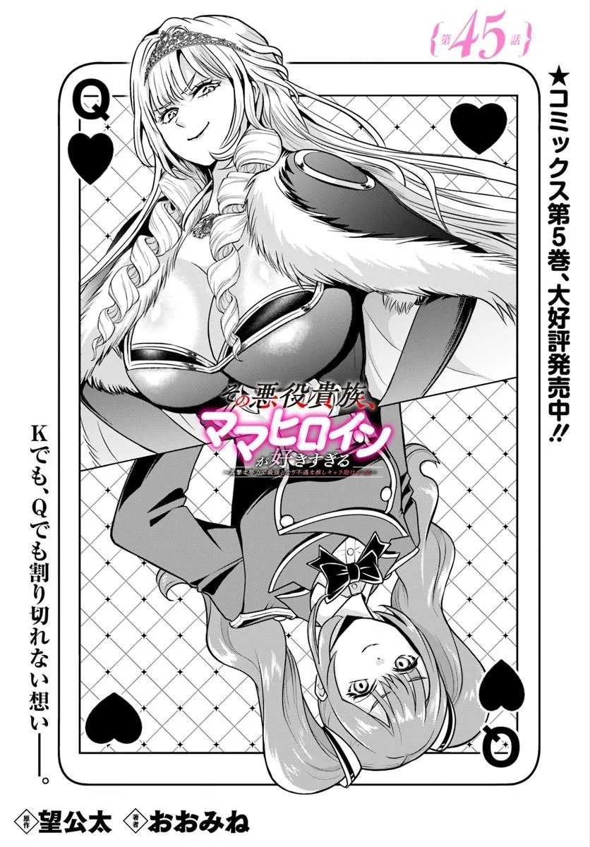 Sono Akuyaku Kizoku, Mama Hiroin ga Suki Sugiru Chapter 45 3ページ