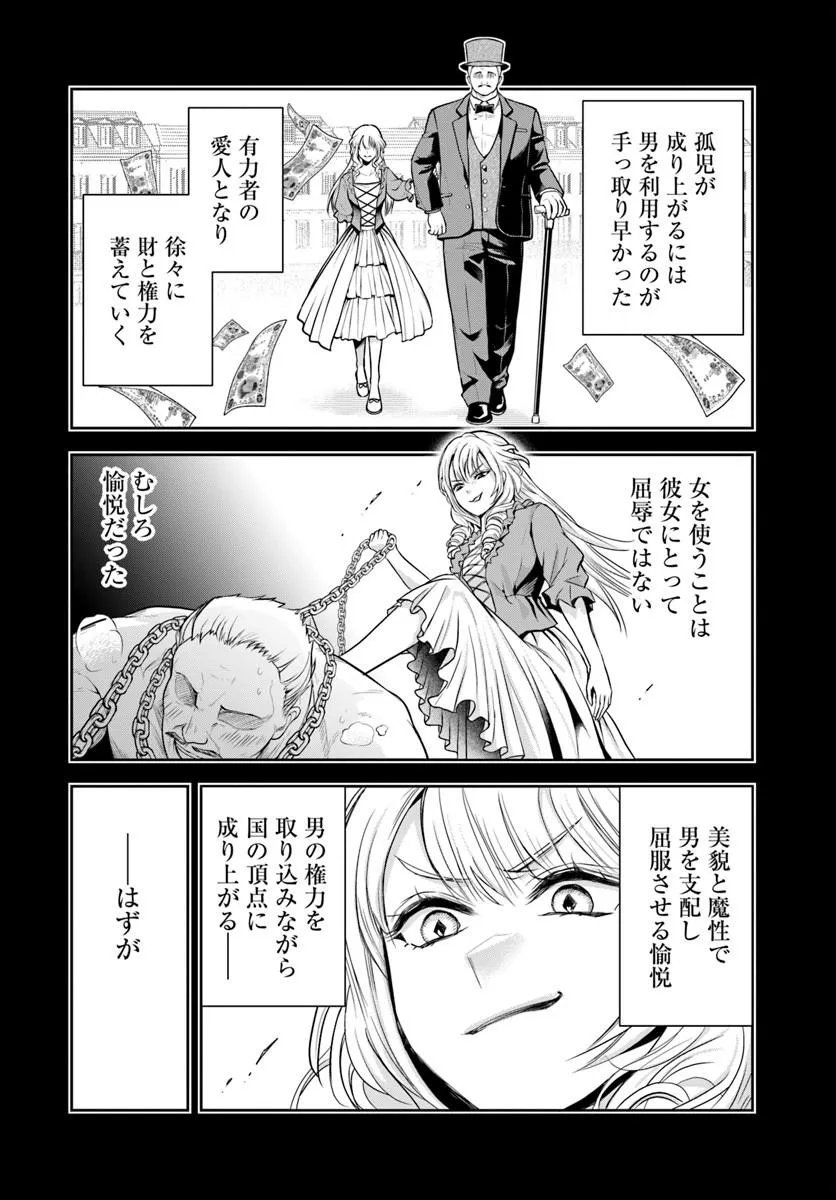 Sono Akuyaku Kizoku, Mama Hiroin ga Suki Sugiru Chapter 45 4ページ