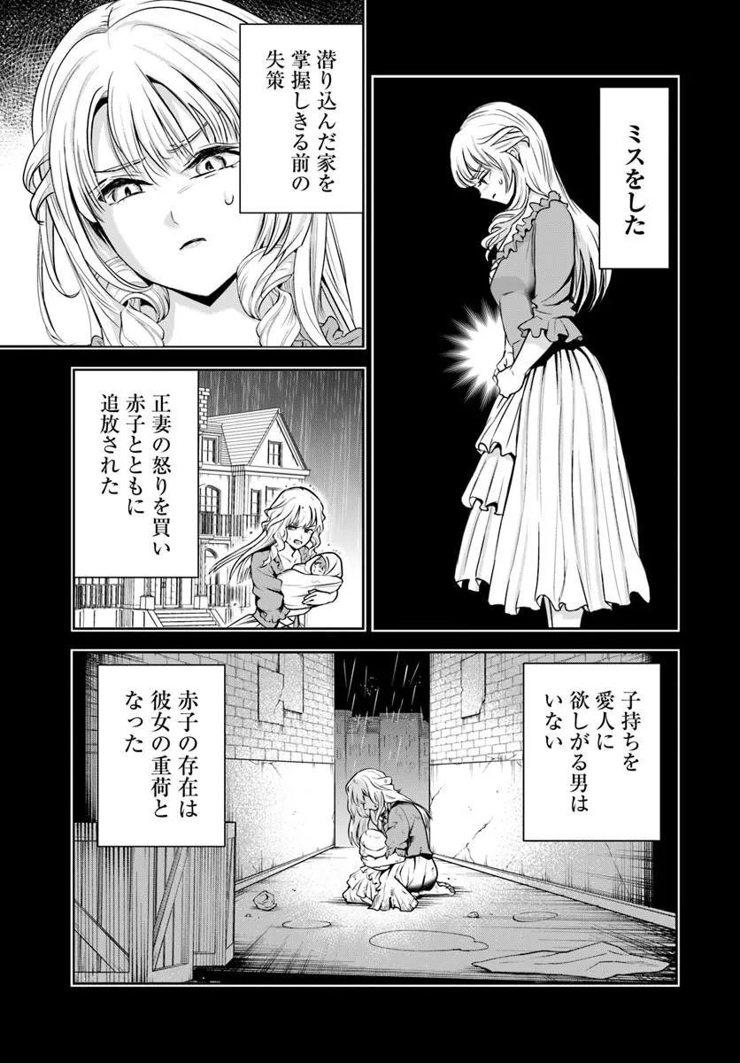 Sono Akuyaku Kizoku, Mama Hiroin ga Suki Sugiru Chapter 45 5ページ