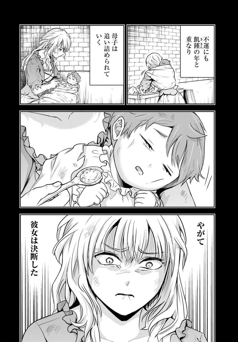 Sono Akuyaku Kizoku, Mama Hiroin ga Suki Sugiru Chapter 45 6ページ