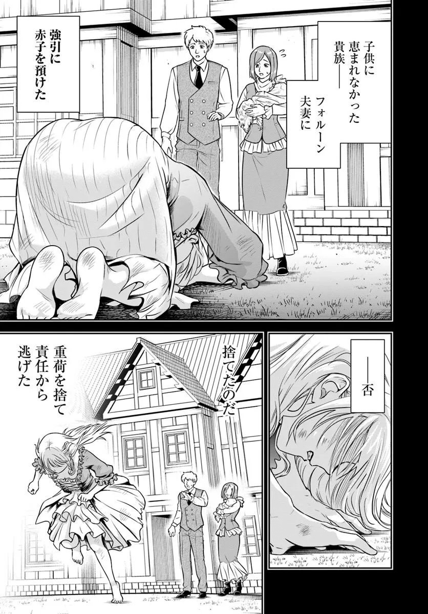Sono Akuyaku Kizoku, Mama Hiroin ga Suki Sugiru Chapter 45 7ページ