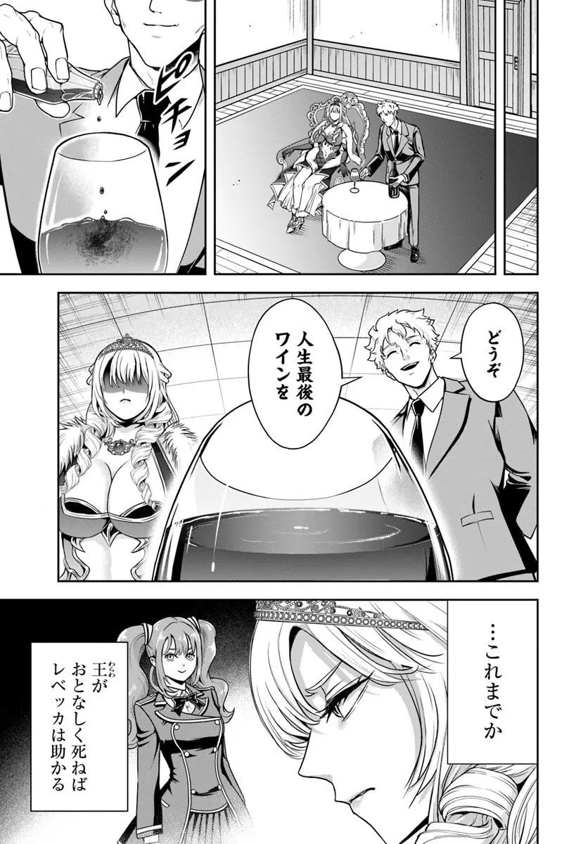 Sono Akuyaku Kizoku, Mama Hiroin ga Suki Sugiru Chapter 45 9ページ