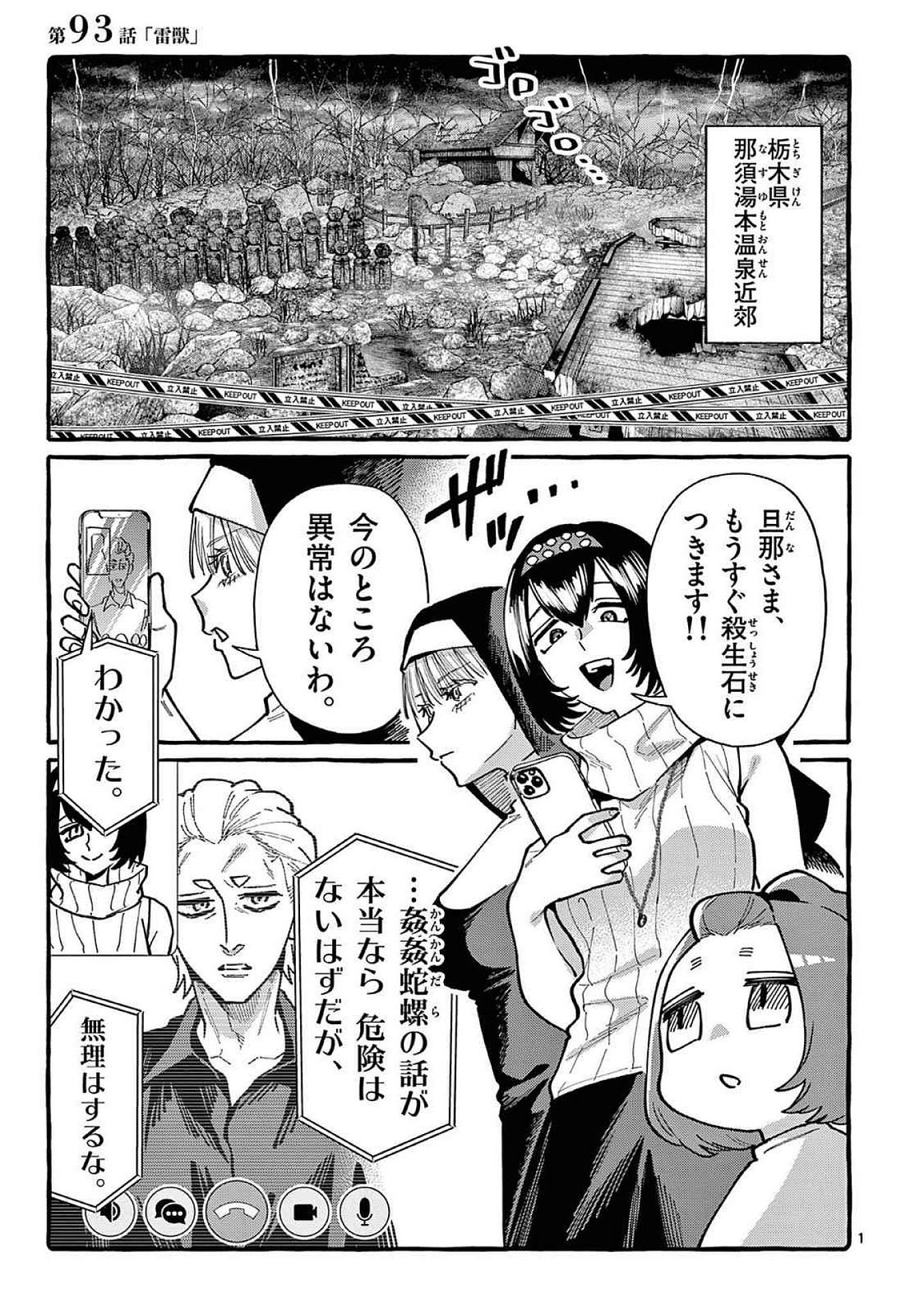 Ushiro no Shoumen Kamui-san Chapter 93 1ページ