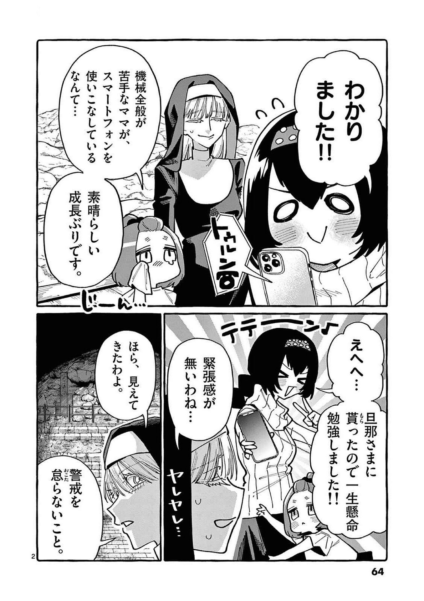 Ushiro no Shoumen Kamui-san Chapter 93 2ページ