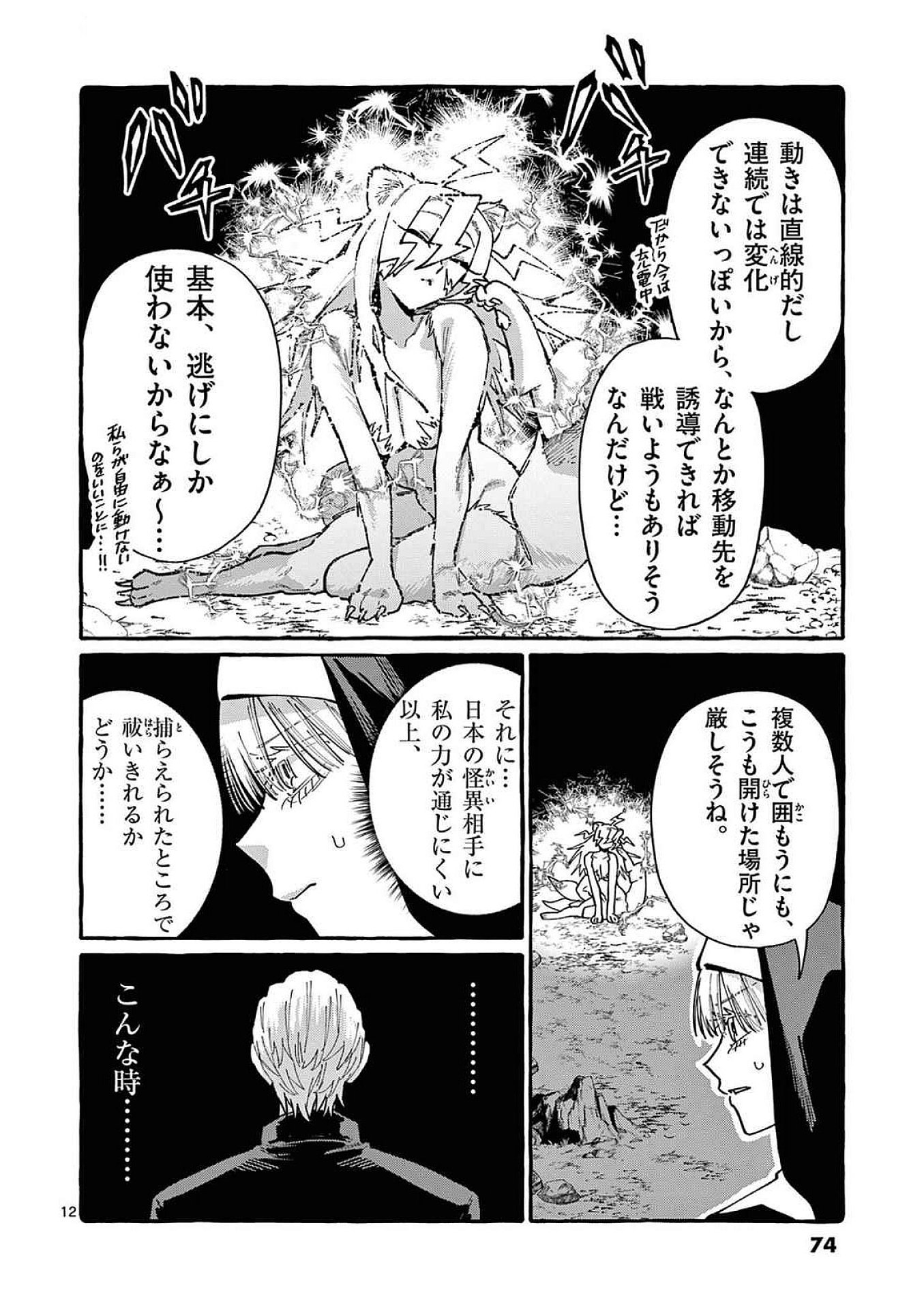 Ushiro no Shoumen Kamui-san Chapter 93 12ページ