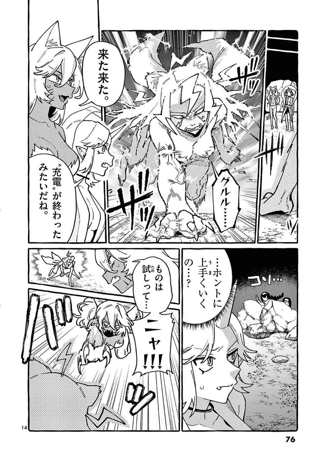 Ushiro no Shoumen Kamui-san Chapter 93 14ページ