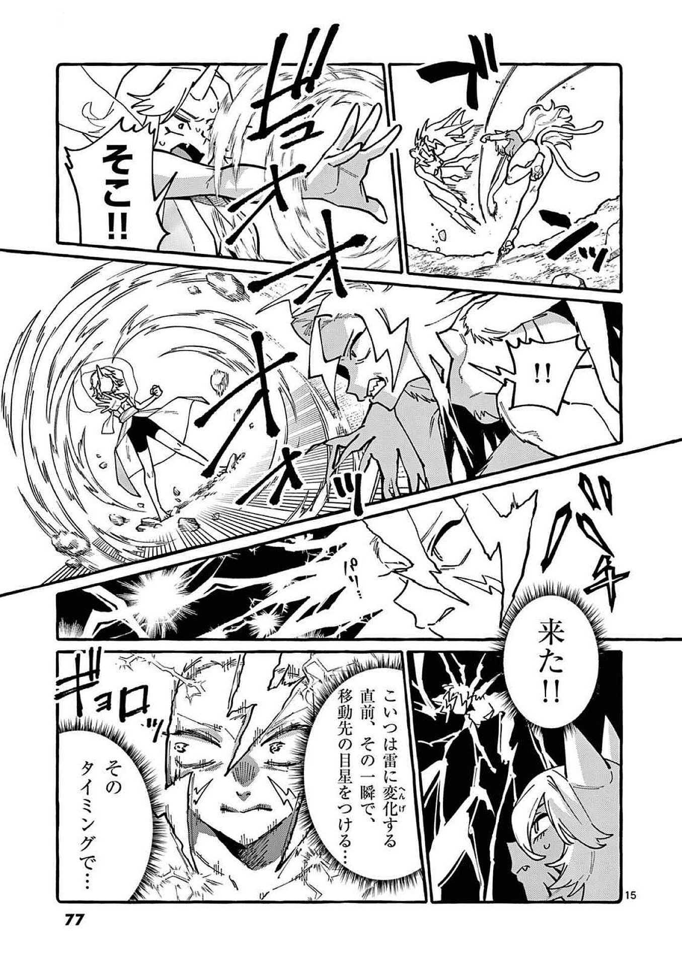 Ushiro no Shoumen Kamui-san Chapter 93 15ページ