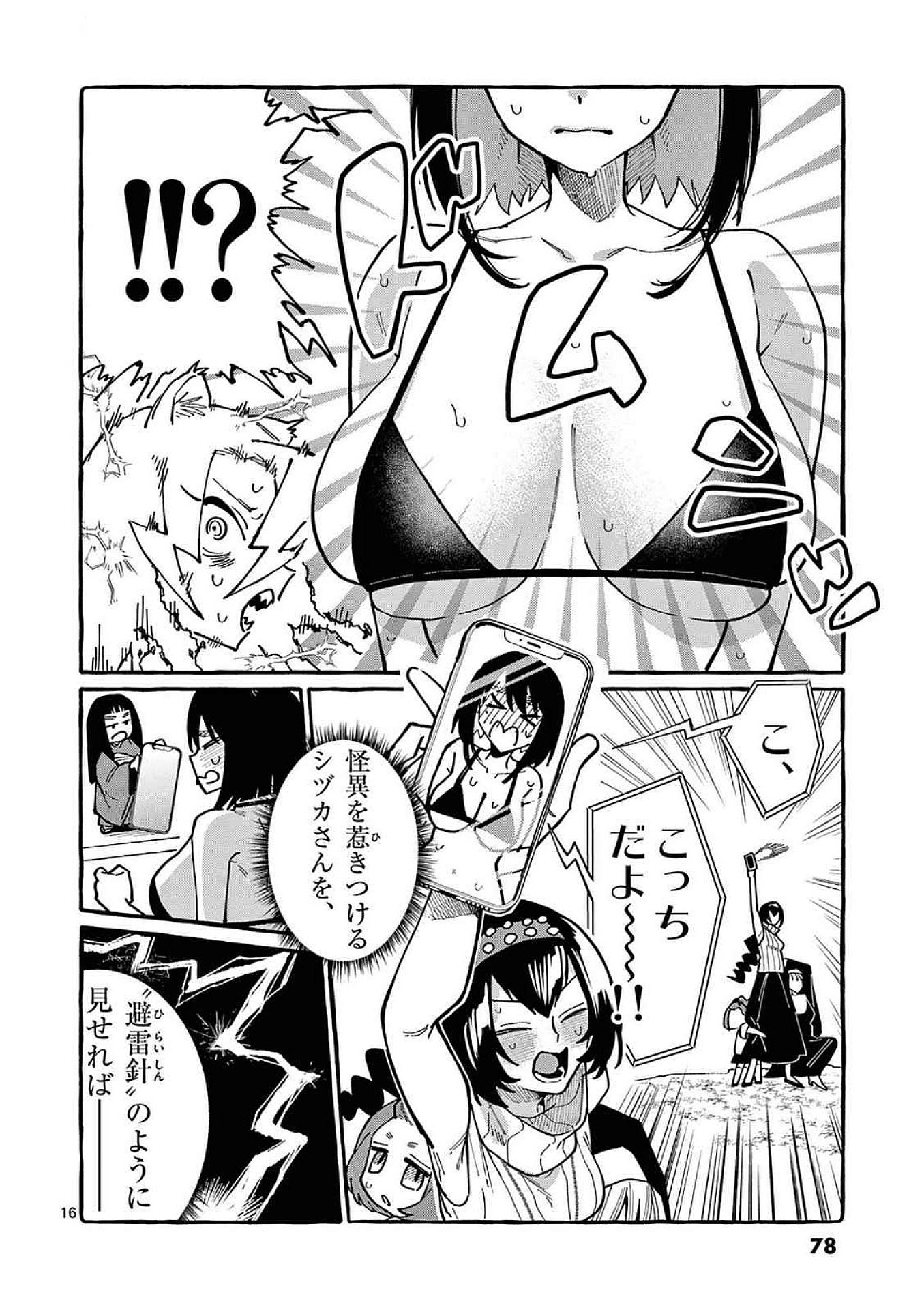 Ushiro no Shoumen Kamui-san Chapter 93 16ページ