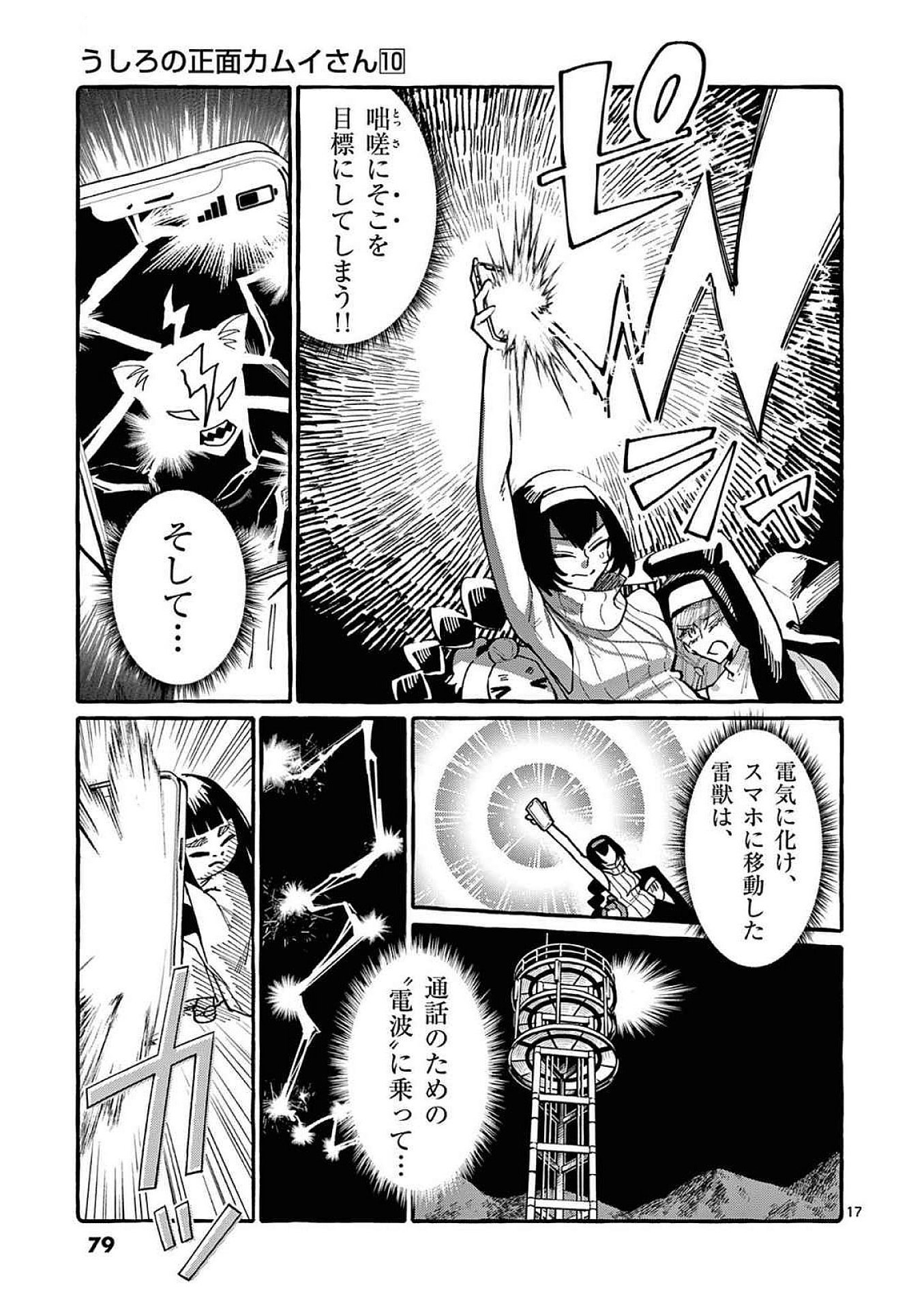 Ushiro no Shoumen Kamui-san Chapter 93 17ページ