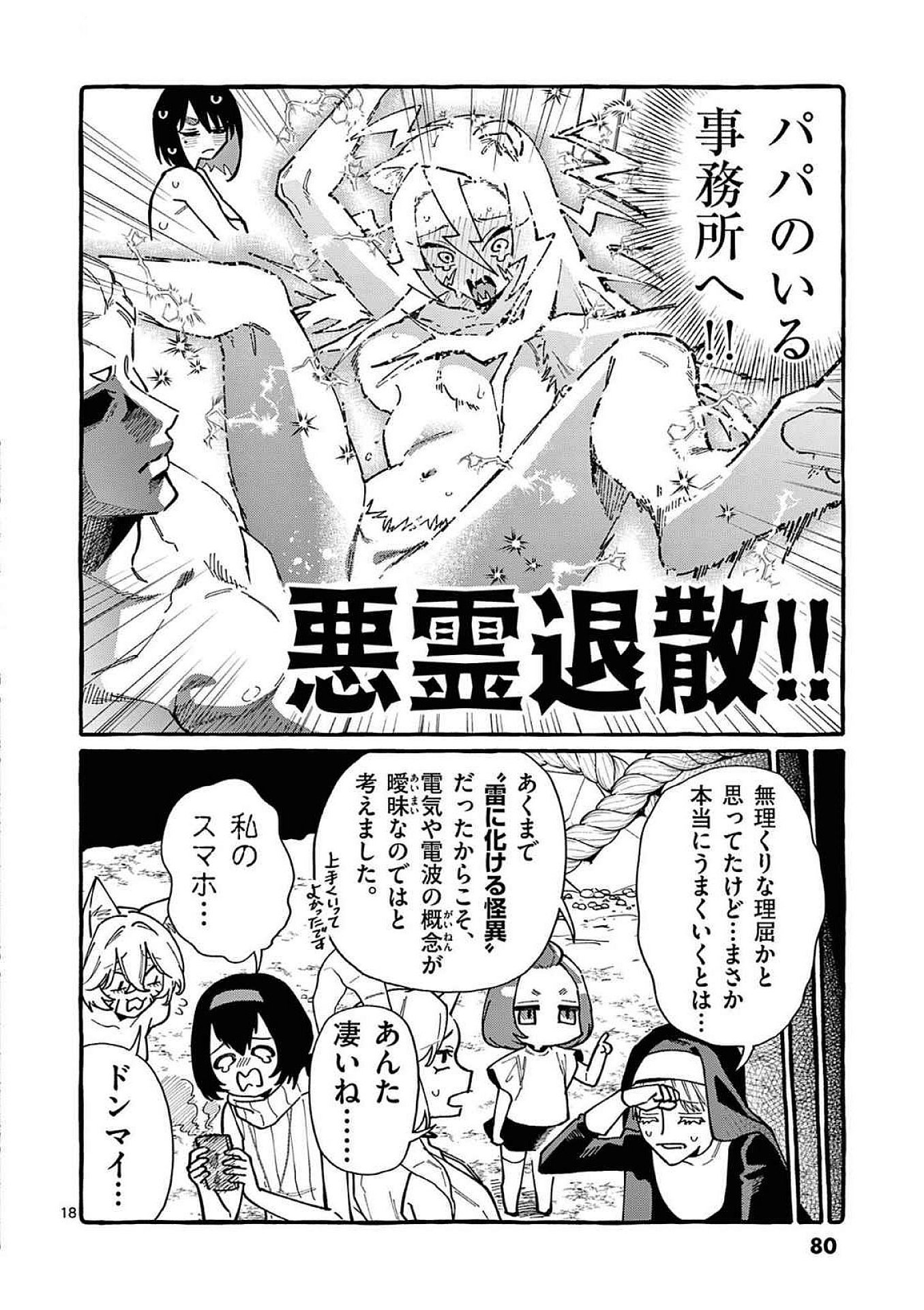 Ushiro no Shoumen Kamui-san Chapter 93 18ページ