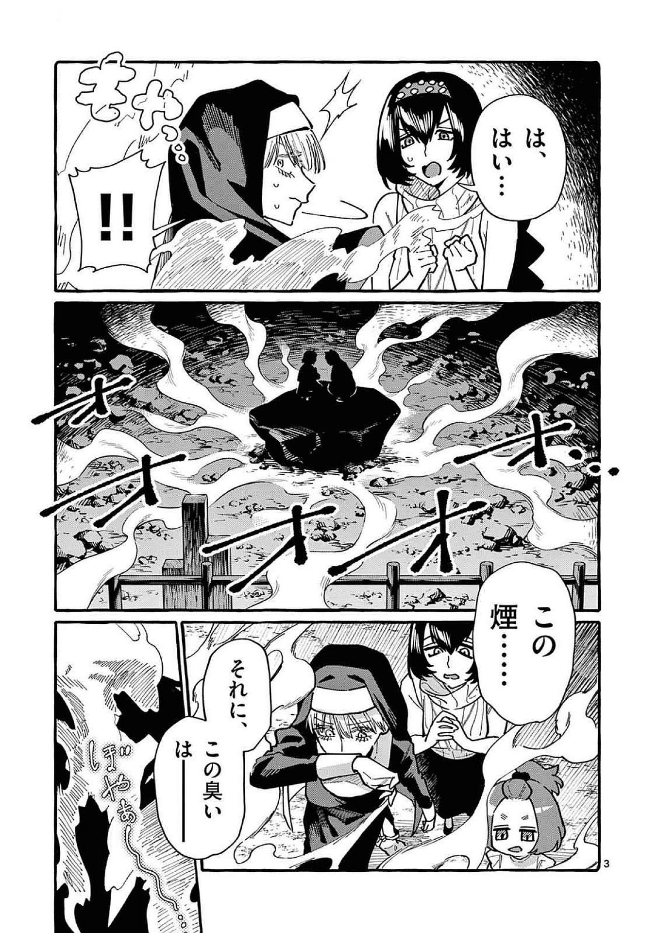Ushiro no Shoumen Kamui-san Chapter 93 3ページ