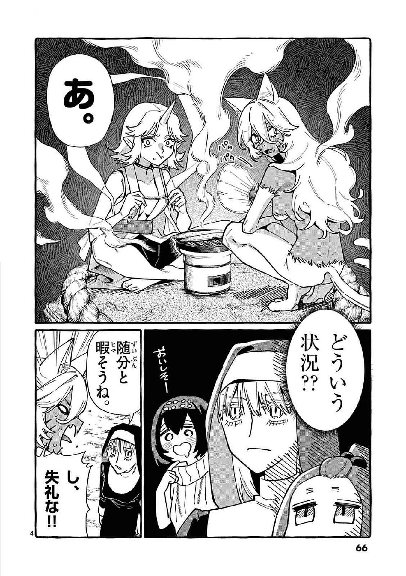 Ushiro no Shoumen Kamui-san Chapter 93 4ページ
