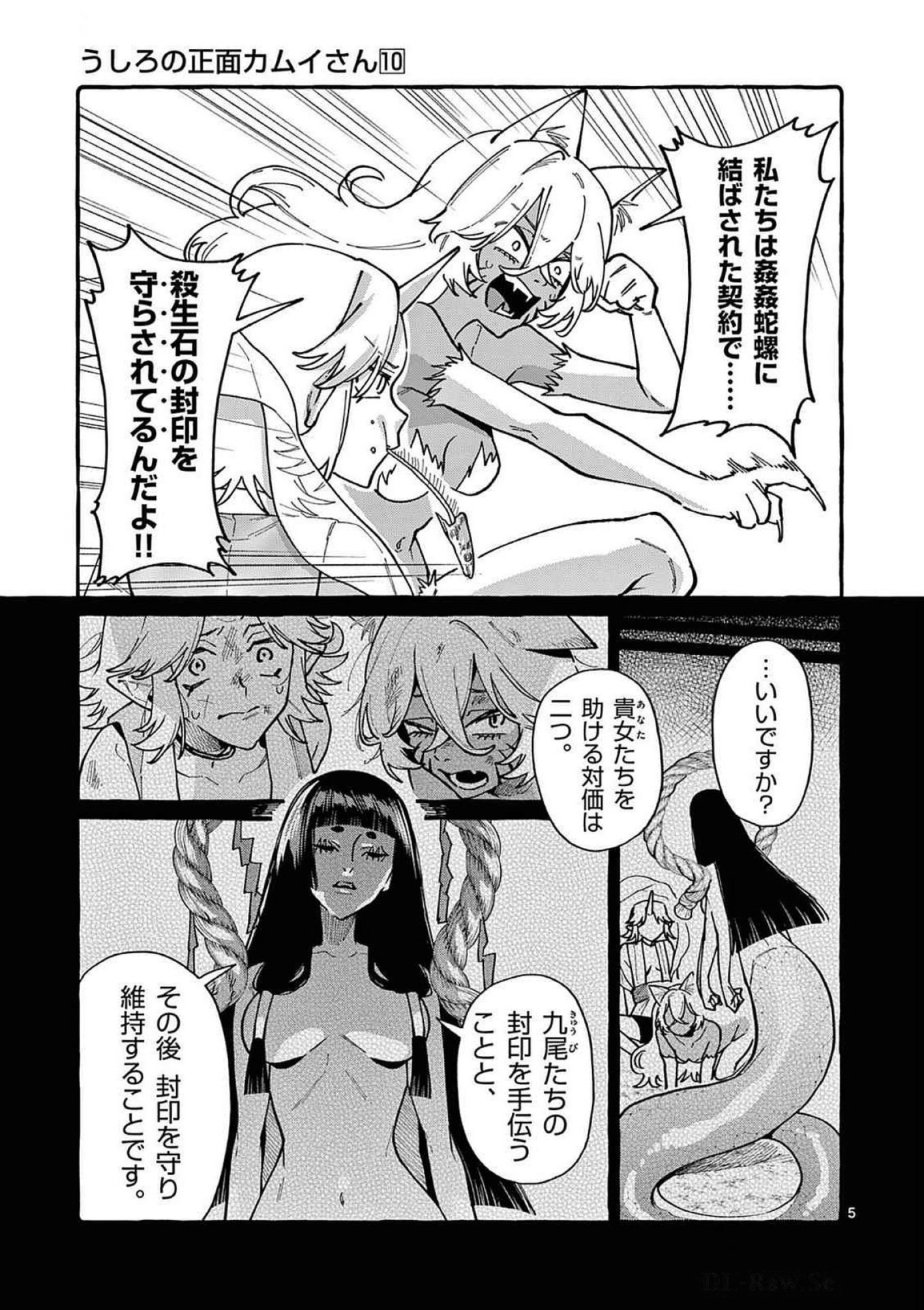Ushiro no Shoumen Kamui-san Chapter 93 5ページ