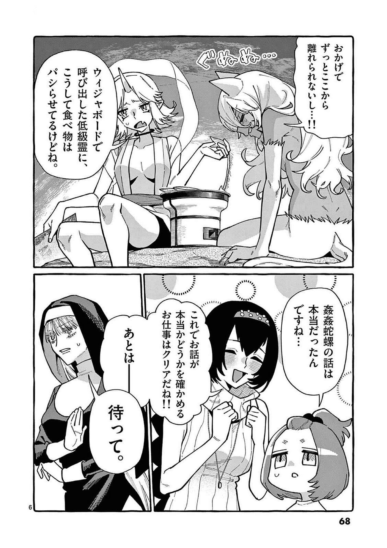 Ushiro no Shoumen Kamui-san Chapter 93 6ページ