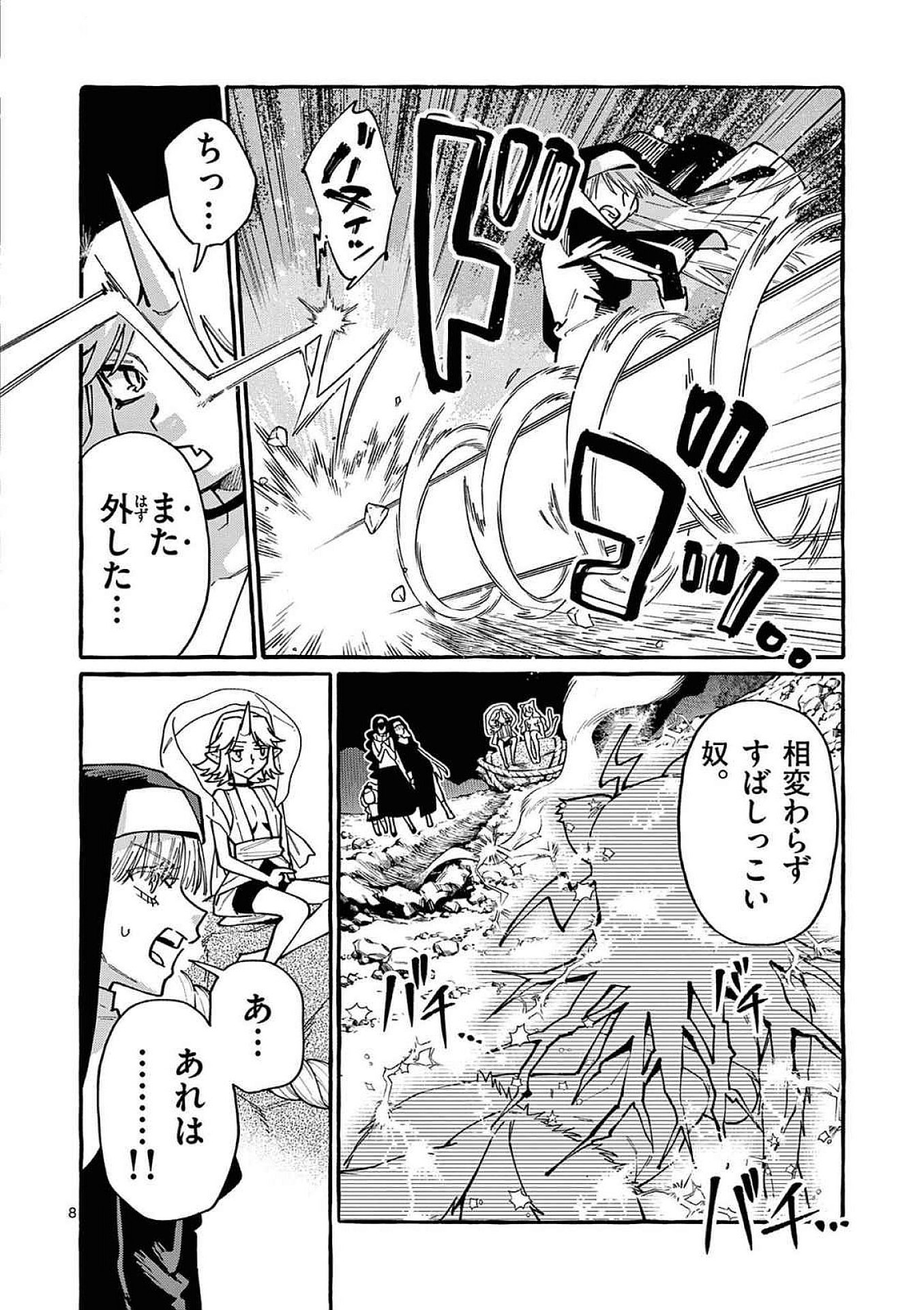 Ushiro no Shoumen Kamui-san Chapter 93 8ページ