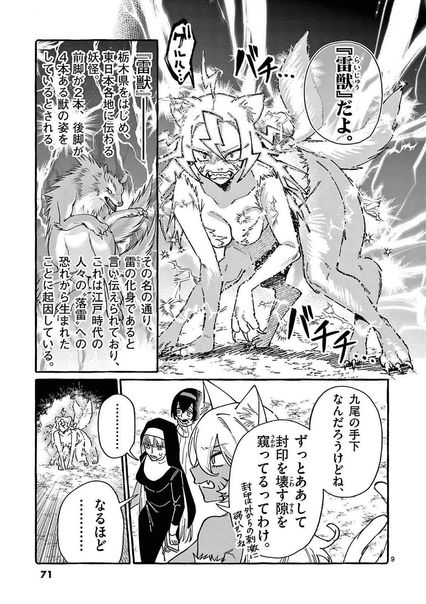 Ushiro no Shoumen Kamui-san Chapter 93 9ページ