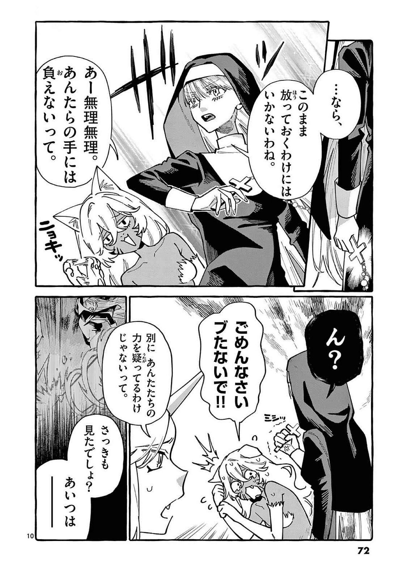 Ushiro no Shoumen Kamui-san Chapter 93 10ページ