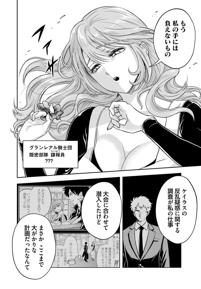 Sono Akuyaku Kizoku, Mama Hiroin ga Suki Sugiru Chapter 46 2ページ