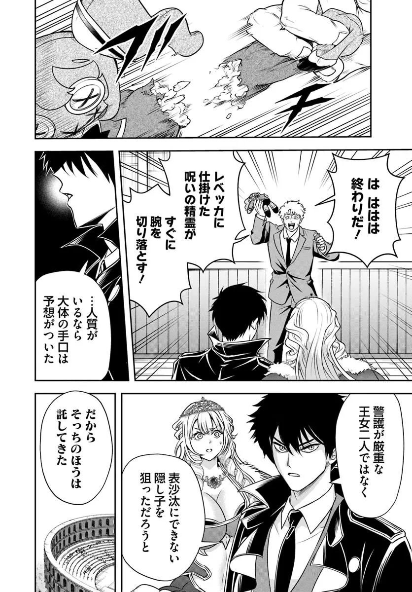 Sono Akuyaku Kizoku, Mama Hiroin ga Suki Sugiru Chapter 46 12ページ