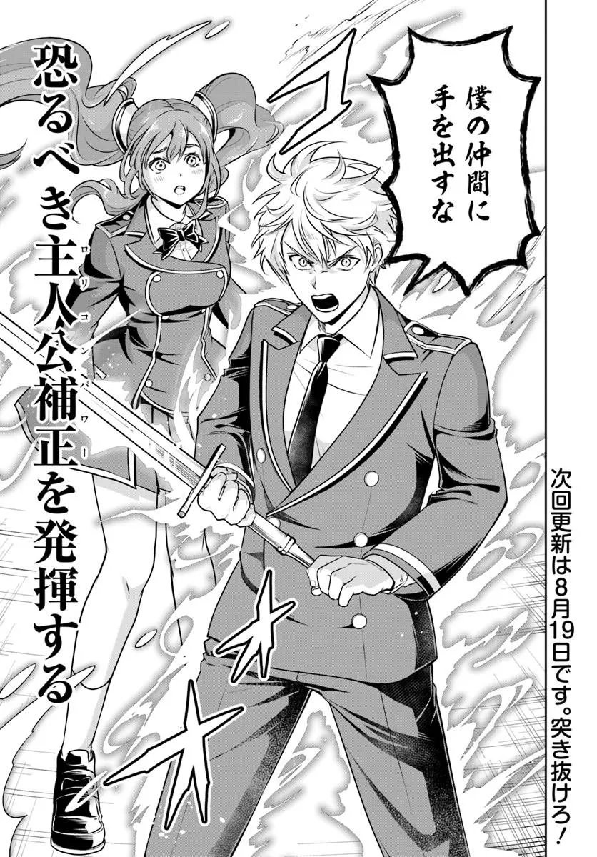 Sono Akuyaku Kizoku, Mama Hiroin ga Suki Sugiru Chapter 46 15ページ
