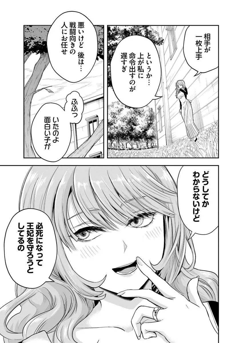 Sono Akuyaku Kizoku, Mama Hiroin ga Suki Sugiru Chapter 46 3ページ