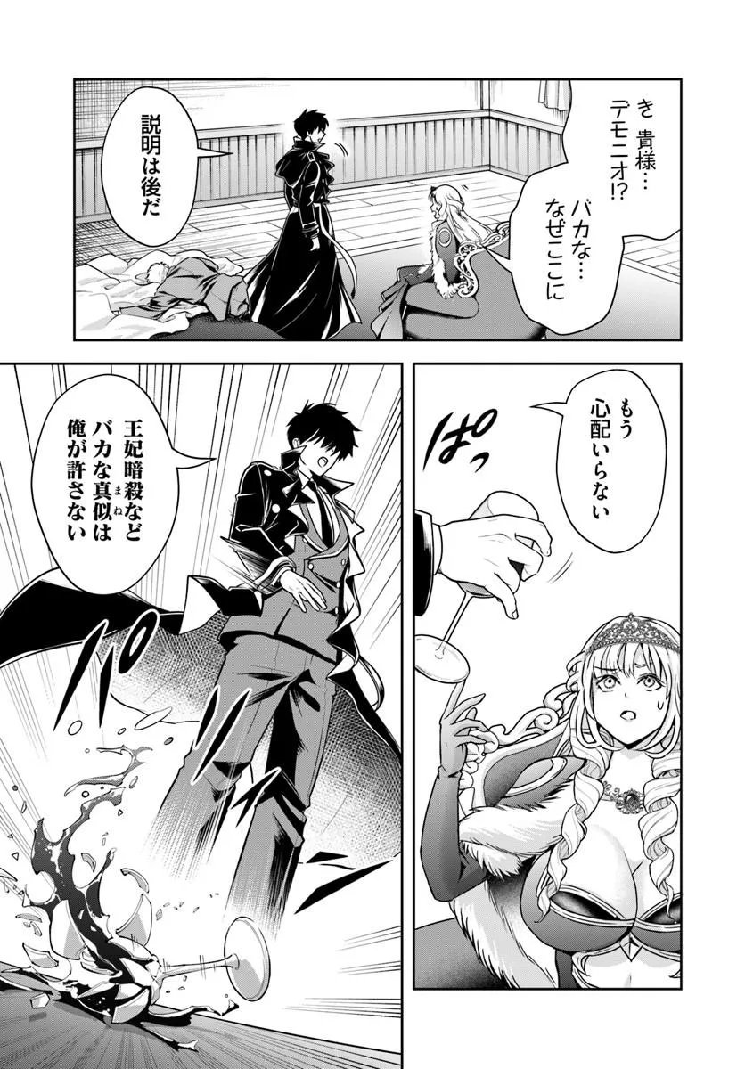 Sono Akuyaku Kizoku, Mama Hiroin ga Suki Sugiru Chapter 46 5ページ