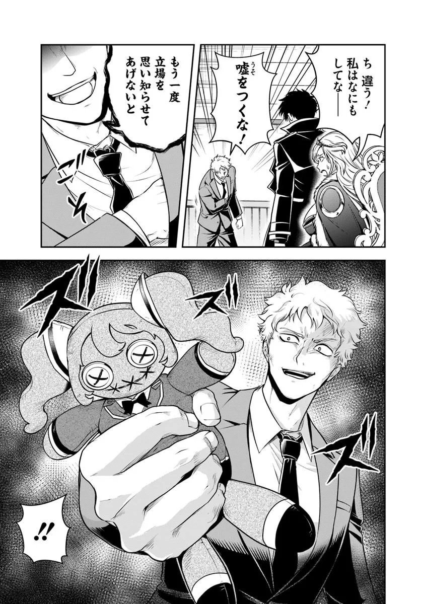 Sono Akuyaku Kizoku, Mama Hiroin ga Suki Sugiru Chapter 46 7ページ