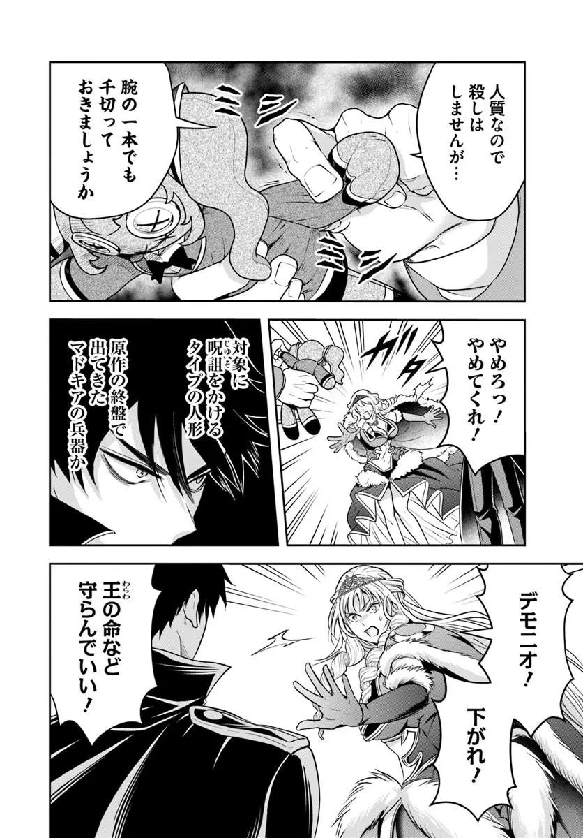 Sono Akuyaku Kizoku, Mama Hiroin ga Suki Sugiru Chapter 46 8ページ
