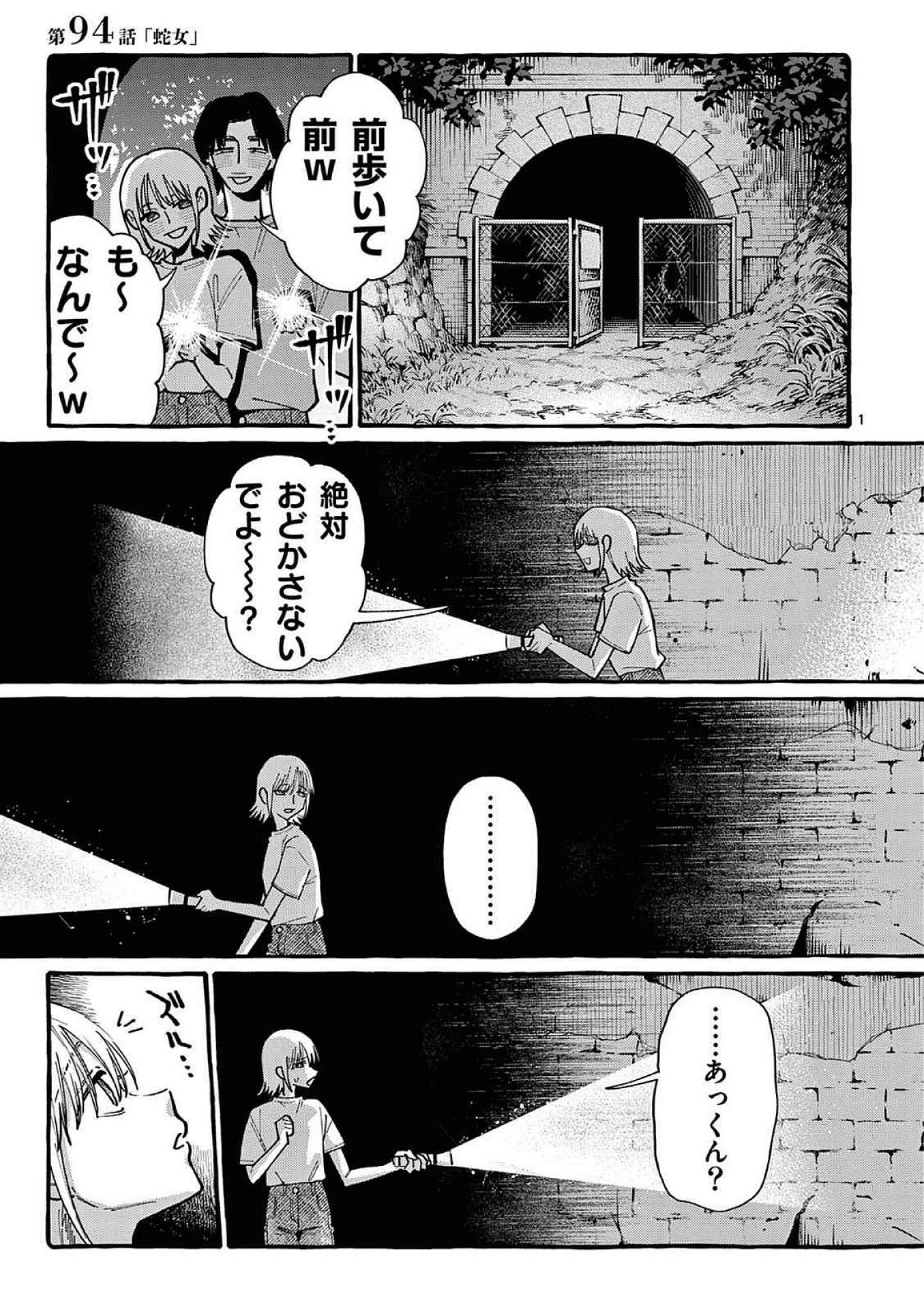 Ushiro no Shoumen Kamui-san Chapter 94 1ページ