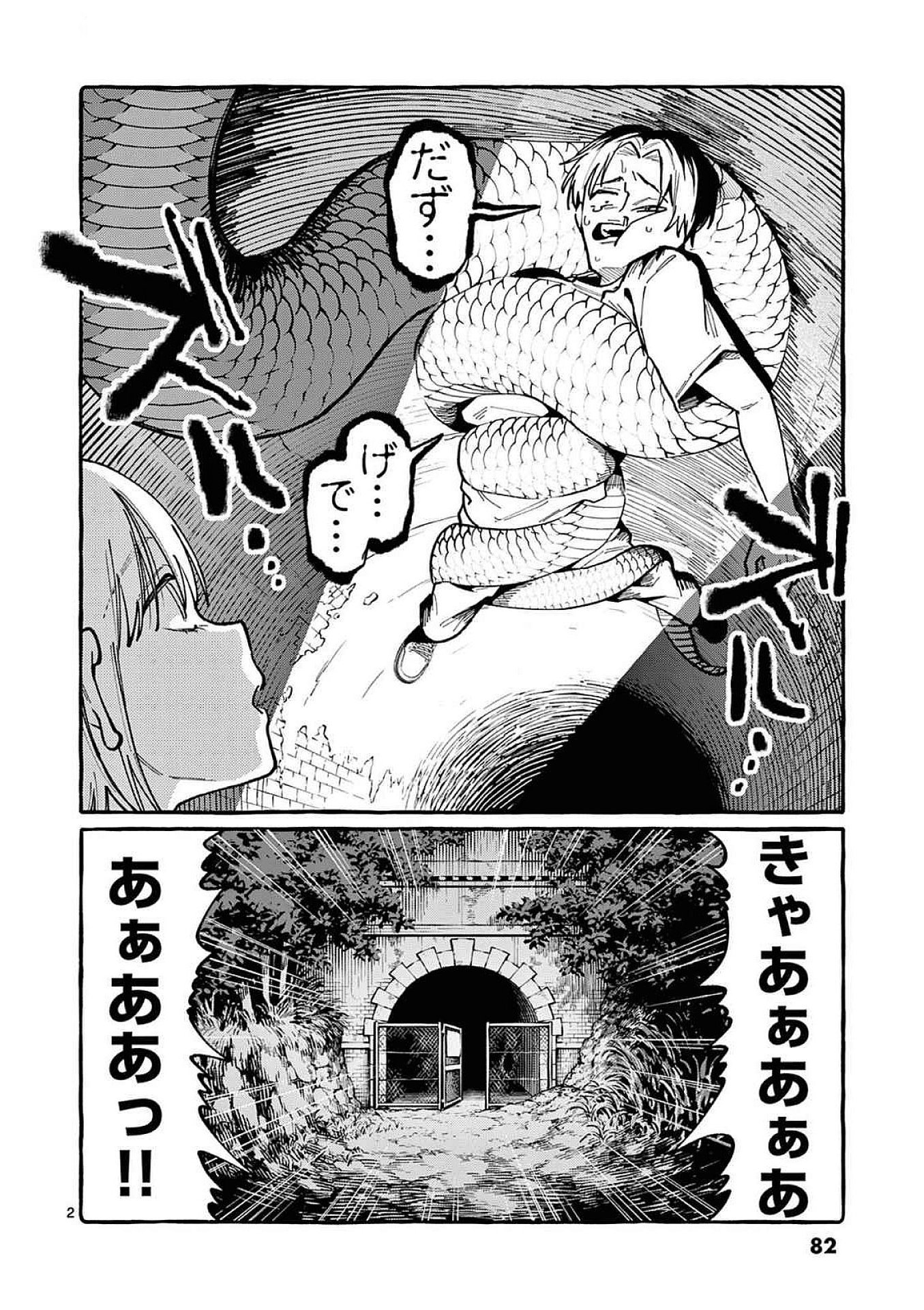 Ushiro no Shoumen Kamui-san Chapter 94 2ページ