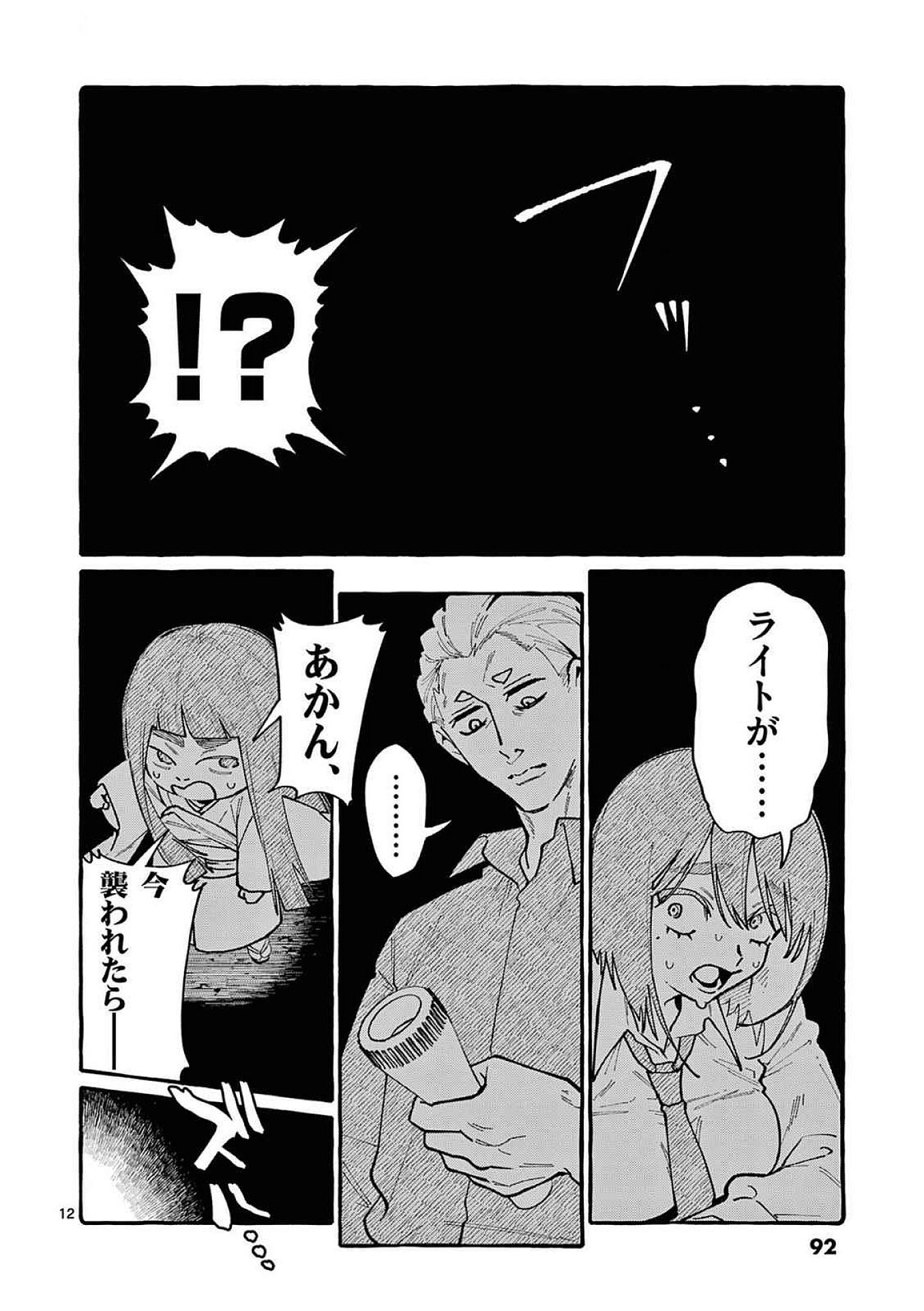 Ushiro no Shoumen Kamui-san Chapter 94 12ページ