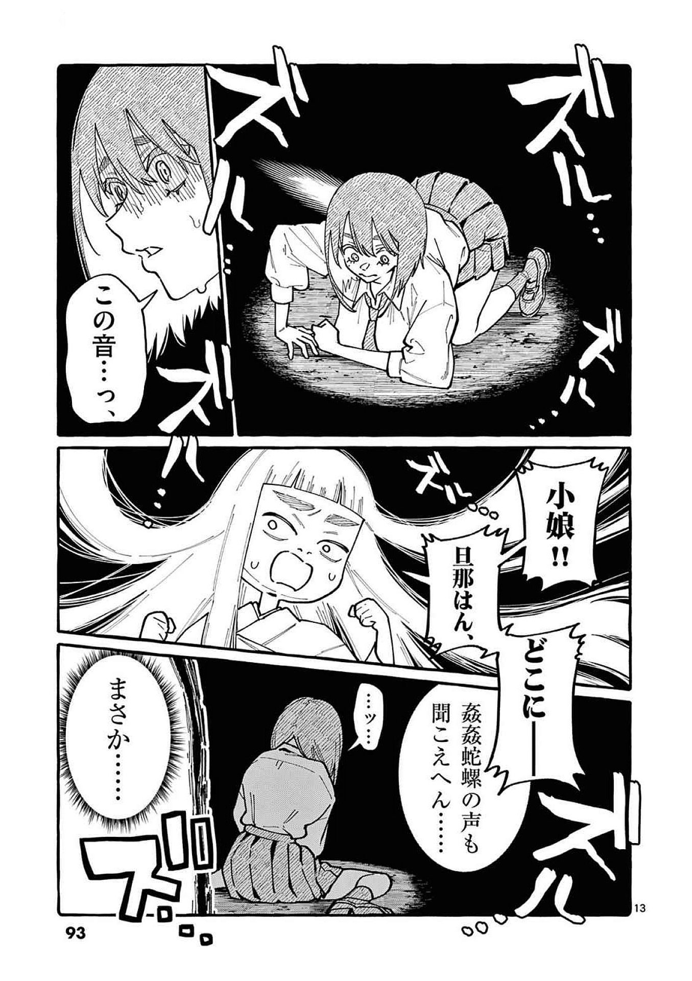 Ushiro no Shoumen Kamui-san Chapter 94 13ページ