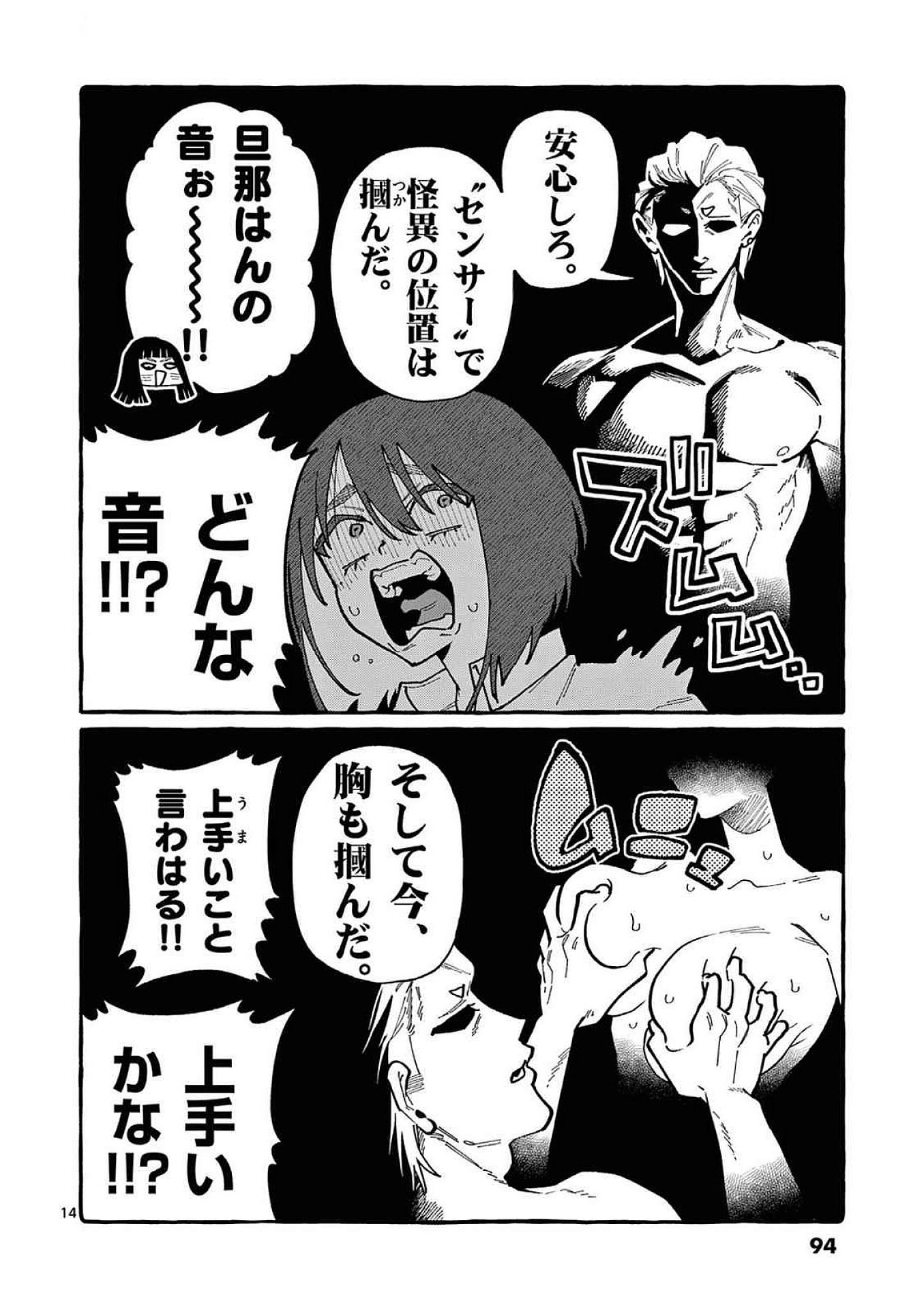 Ushiro no Shoumen Kamui-san Chapter 94 14ページ