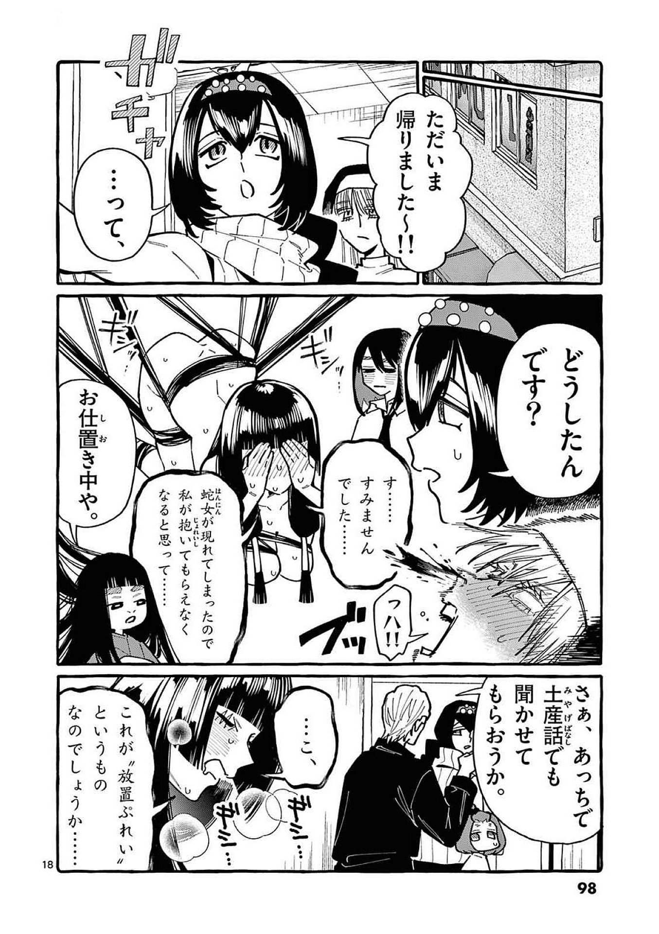 Ushiro no Shoumen Kamui-san Chapter 94 18ページ