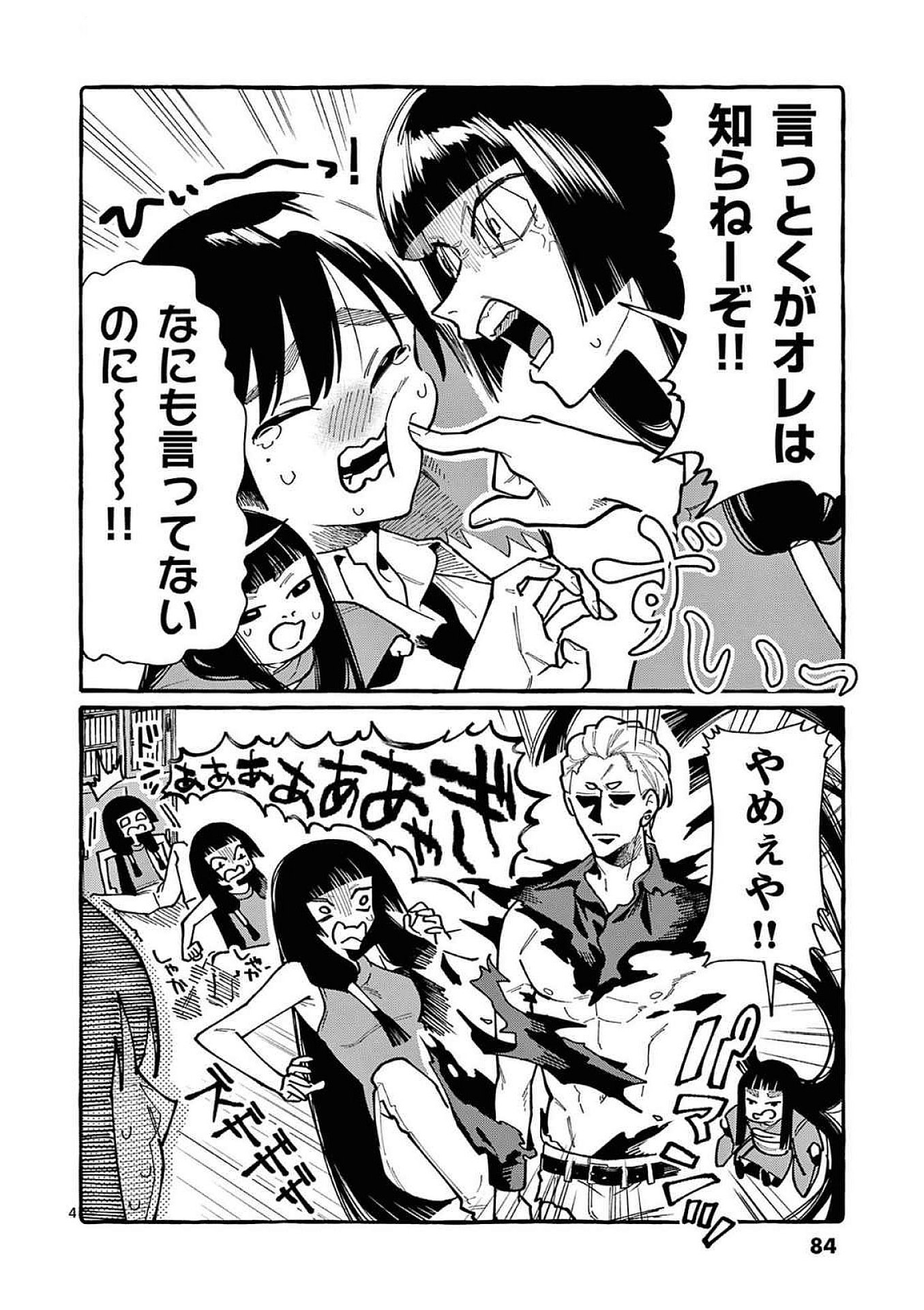 Ushiro no Shoumen Kamui-san Chapter 94 4ページ