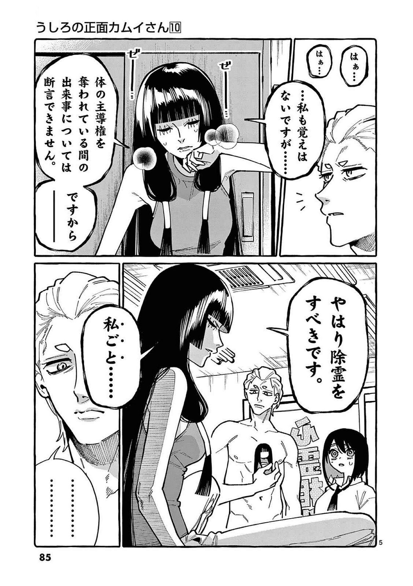 Ushiro no Shoumen Kamui-san Chapter 94 5ページ