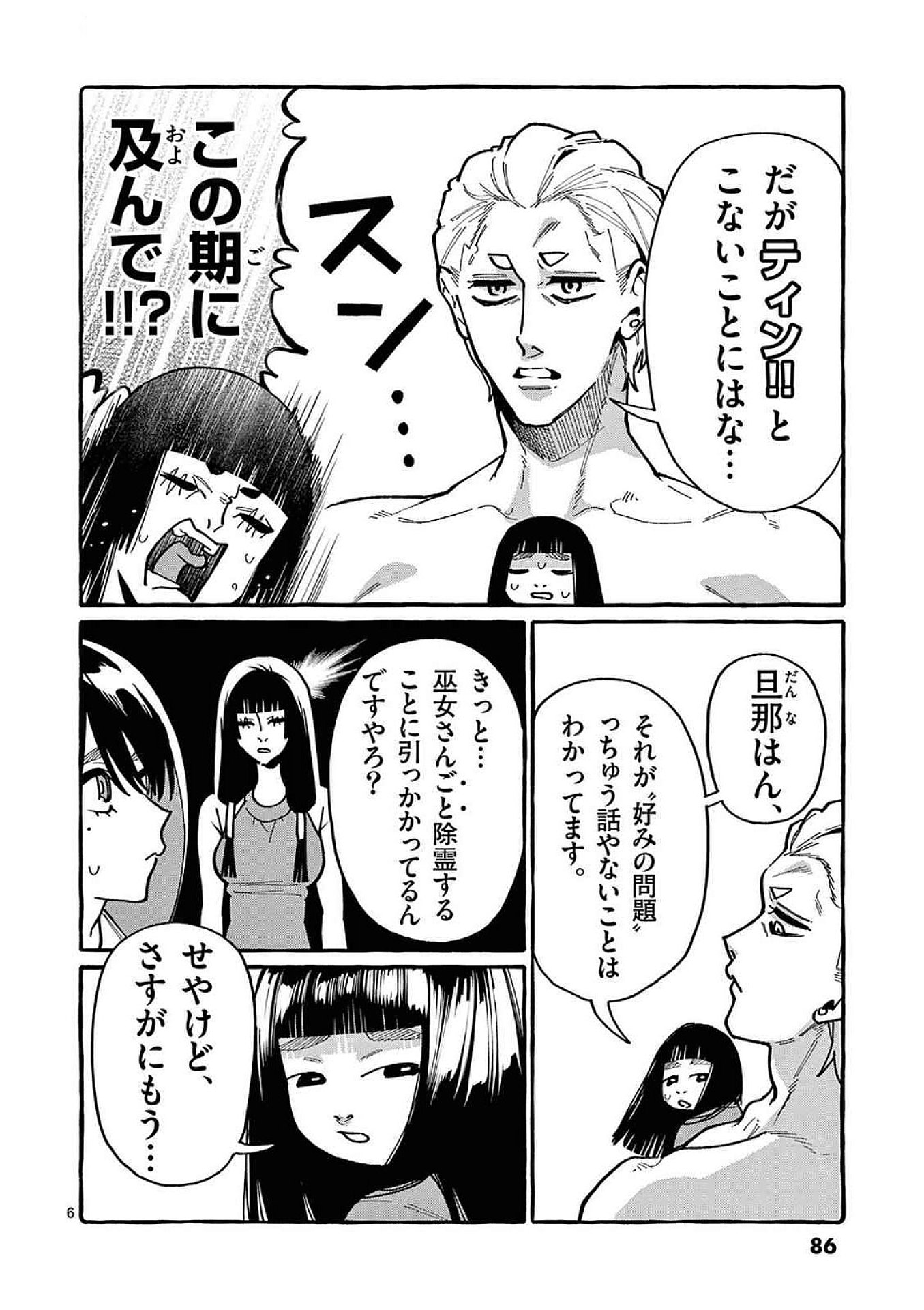 Ushiro no Shoumen Kamui-san Chapter 94 6ページ