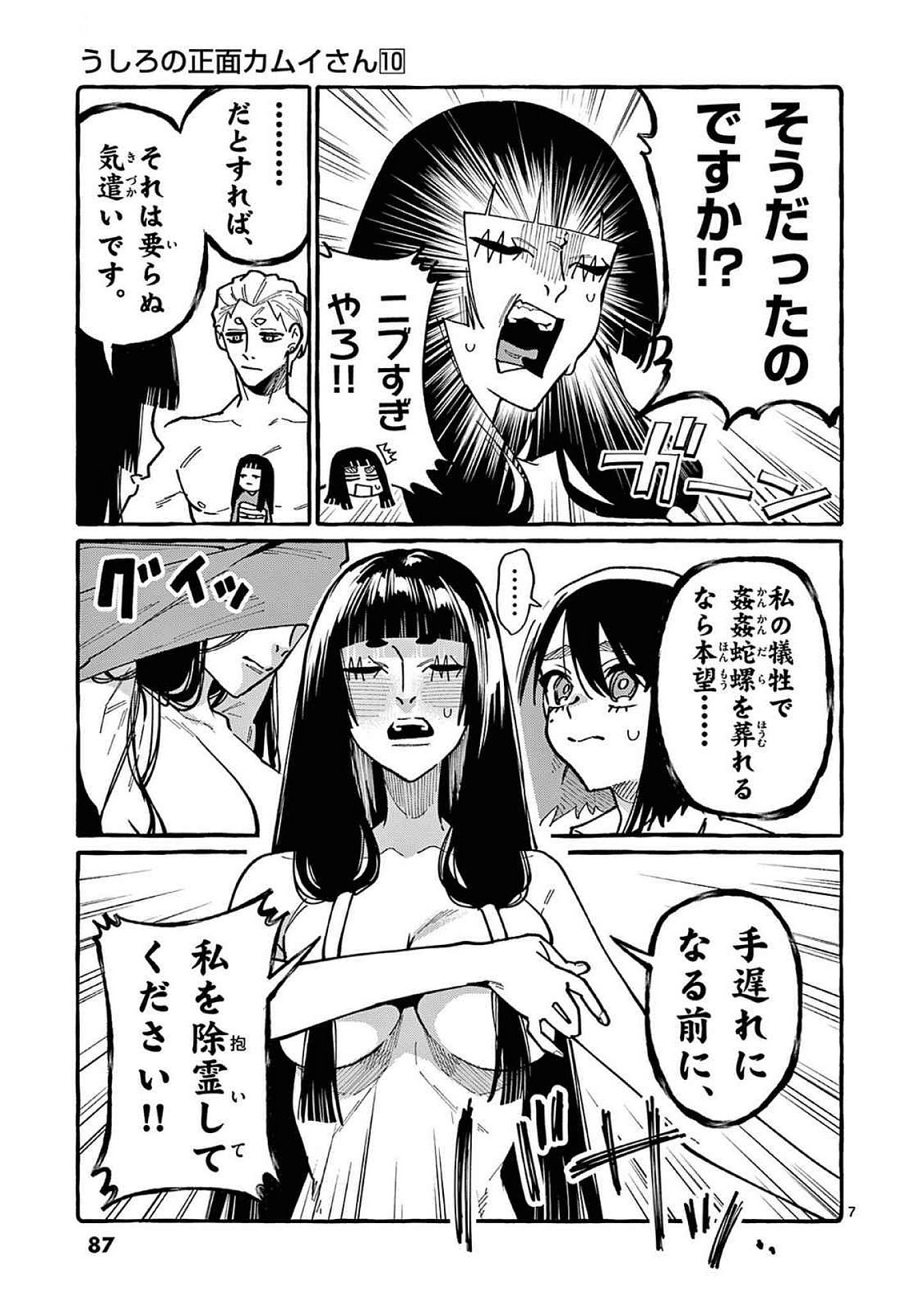 Ushiro no Shoumen Kamui-san Chapter 94 7ページ