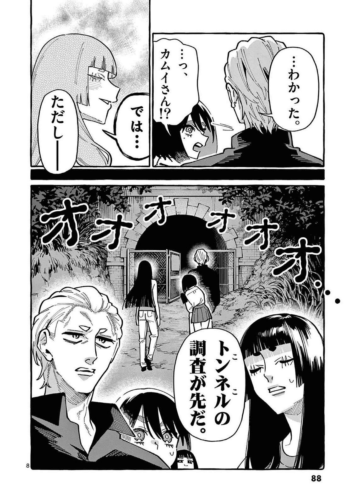Ushiro no Shoumen Kamui-san Chapter 94 8ページ