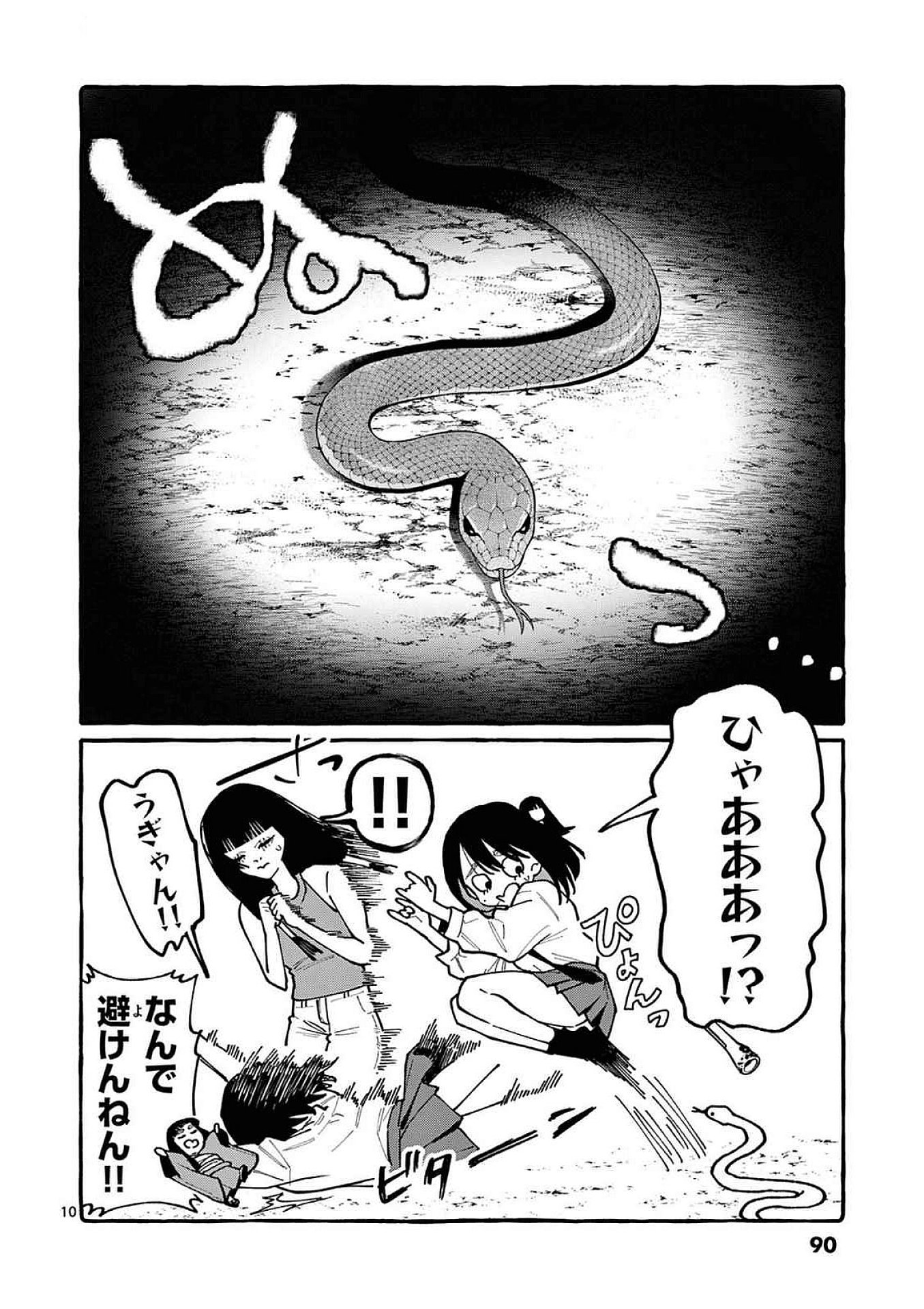 Ushiro no Shoumen Kamui-san Chapter 94 10ページ