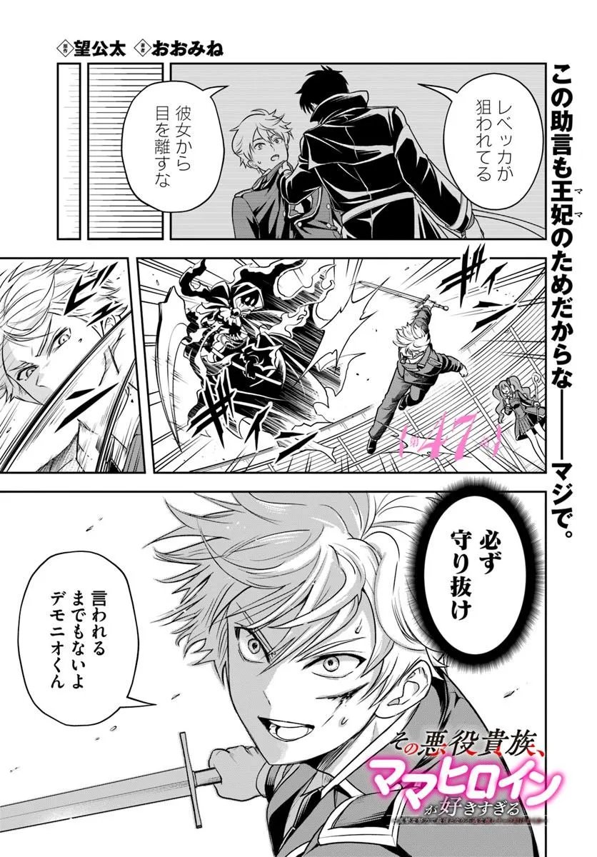 Sono Akuyaku Kizoku, Mama Hiroin ga Suki Sugiru Chapter 47 1ページ