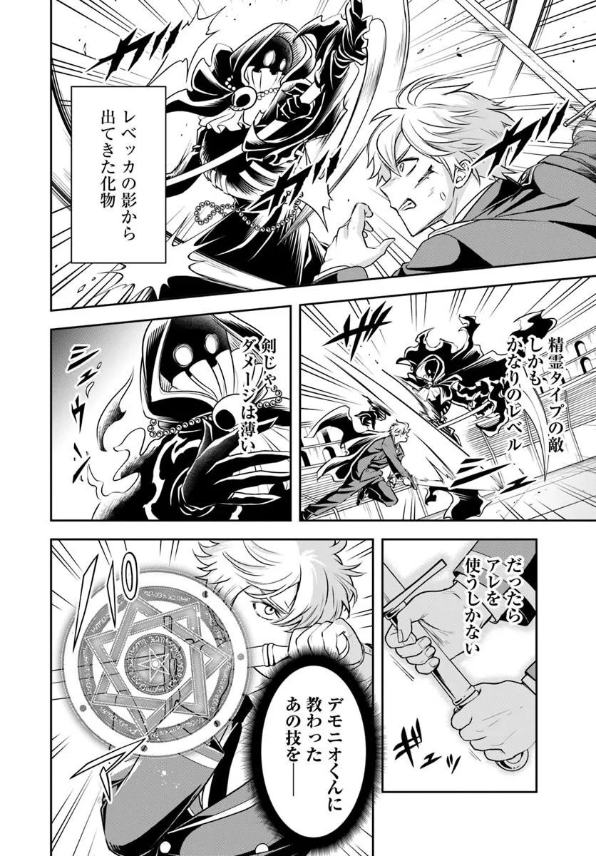 Sono Akuyaku Kizoku, Mama Hiroin ga Suki Sugiru Chapter 47 2ページ