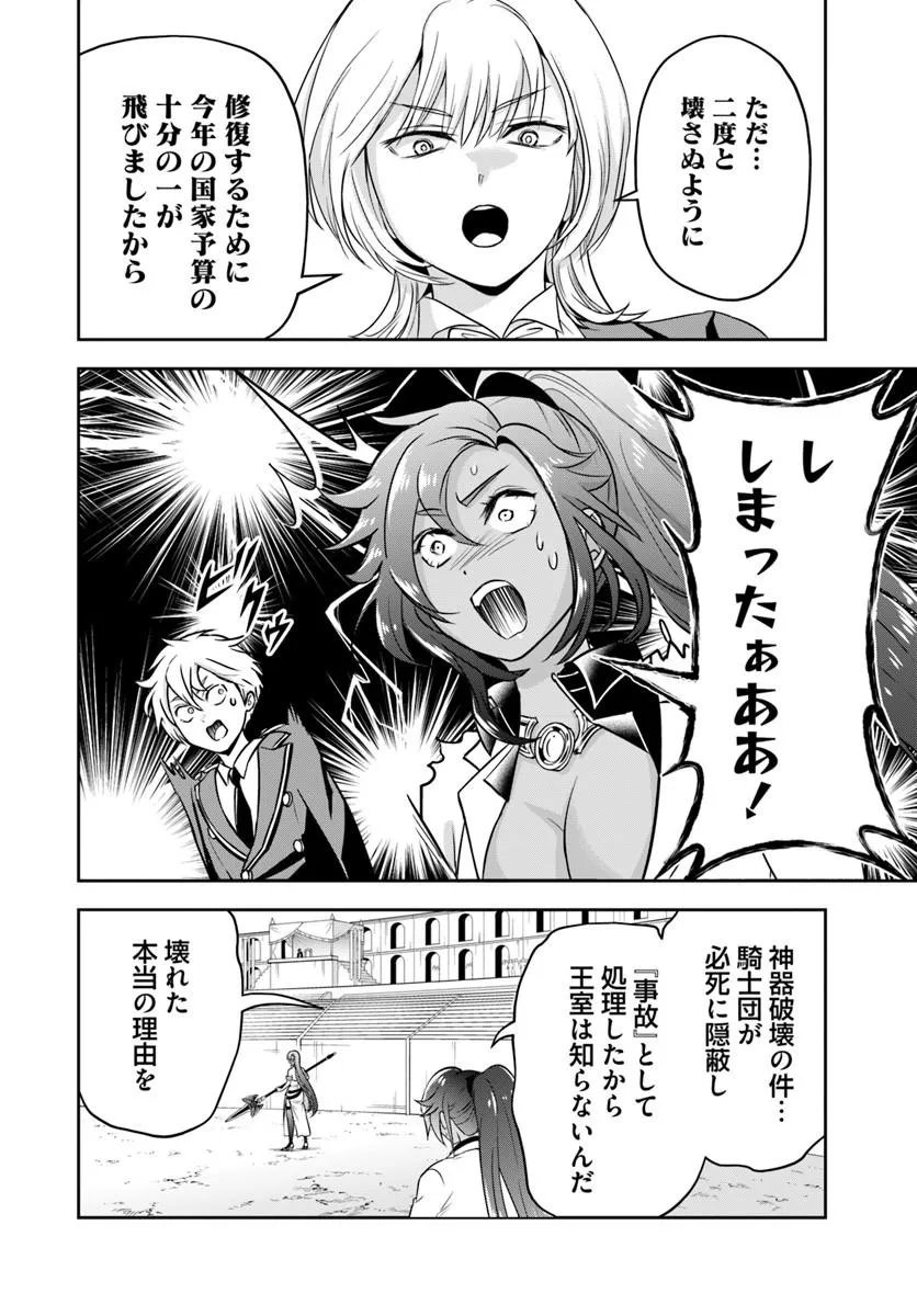 Sono Akuyaku Kizoku, Mama Hiroin ga Suki Sugiru Chapter 47 12ページ